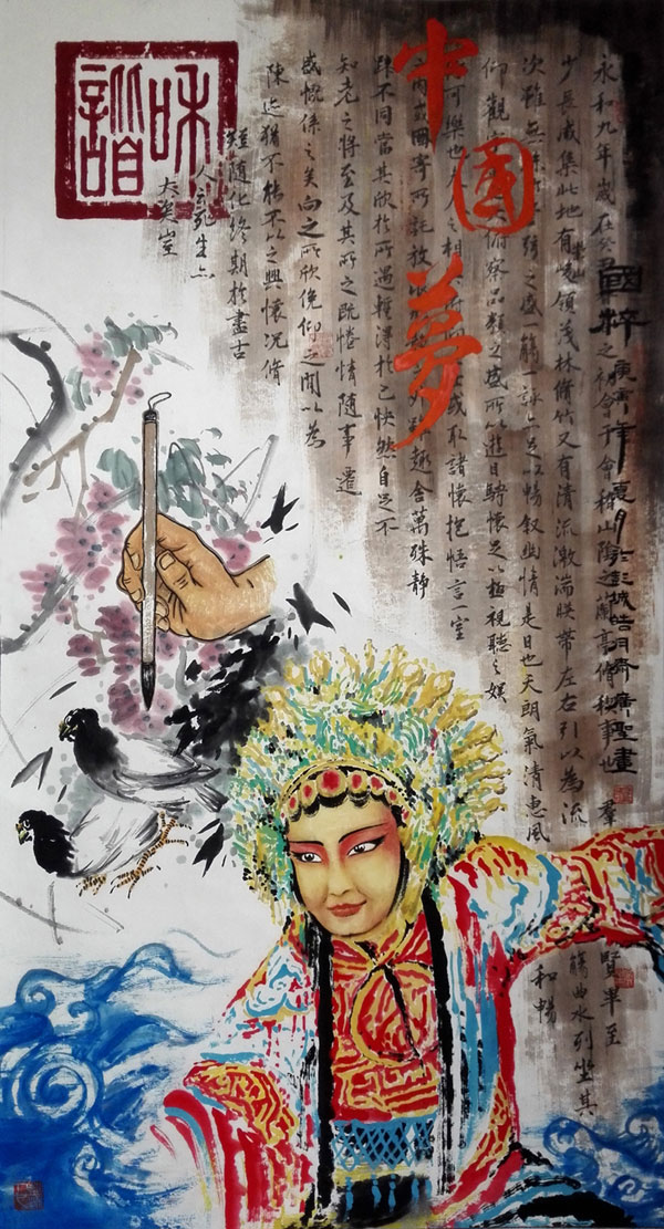 翟广圣国画作品《中国梦》