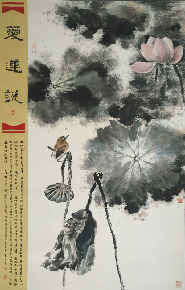 翟广圣国画作品《爱莲说》