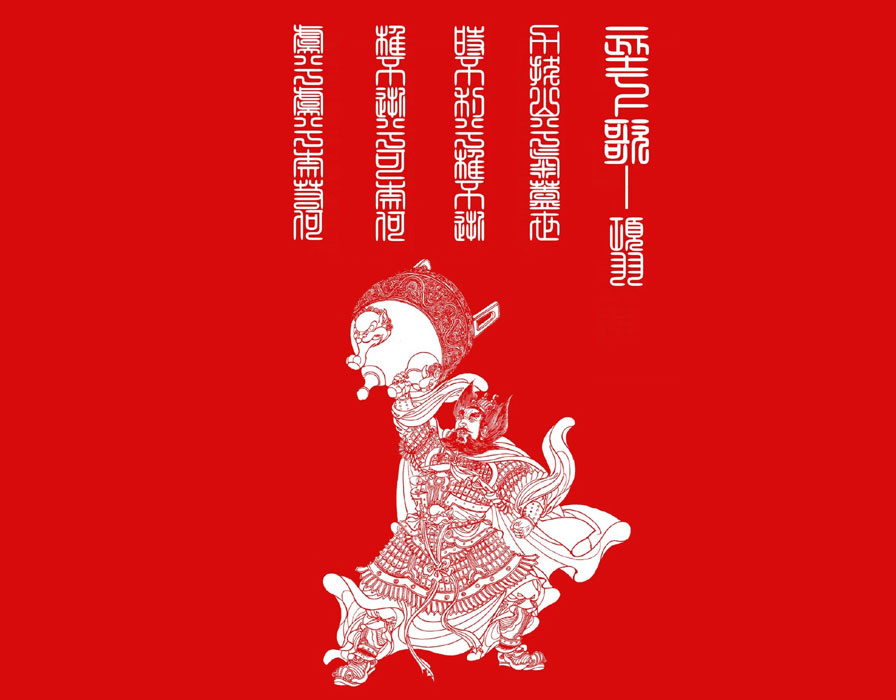 非遗教学片-徐州剪纸